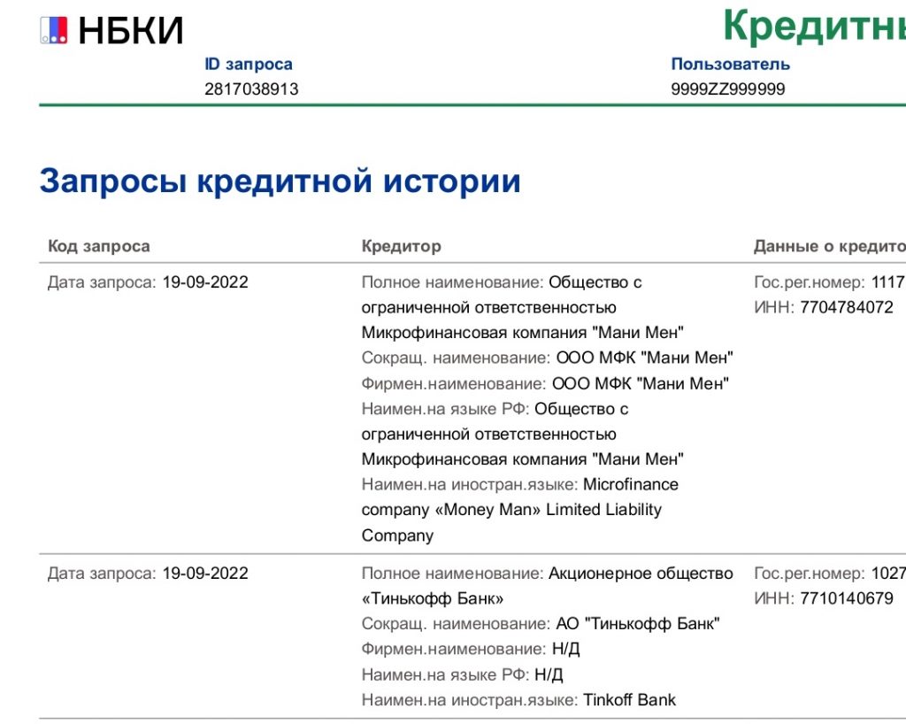 Кредитная история: как формируется, как исправить и проверить бесплатно — советы экспертов